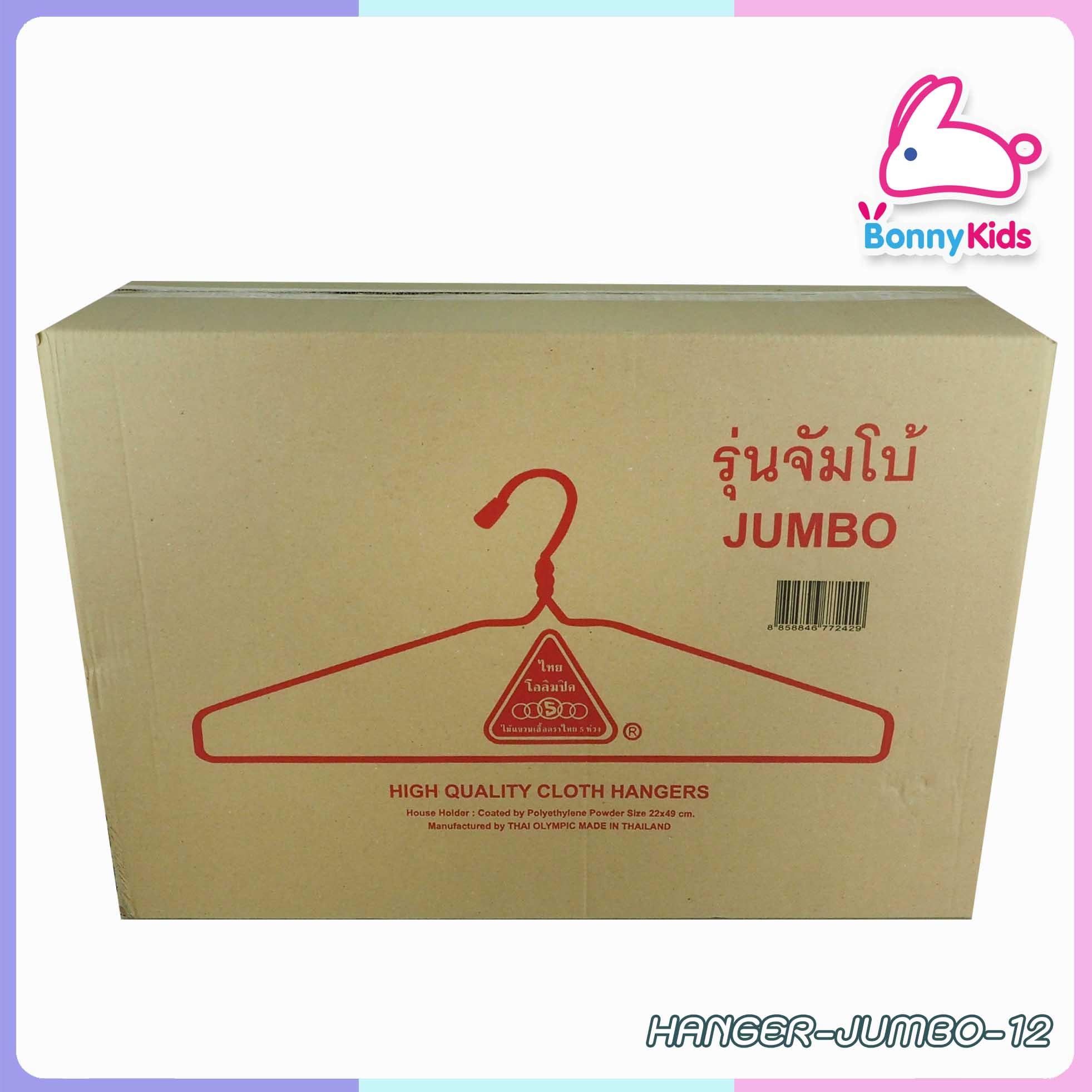 (4749) ไม้แขวนเสื้อไทยโอลิมปิค รุ่นจัมโบ้ ยกลัง (12 แพ็ค)