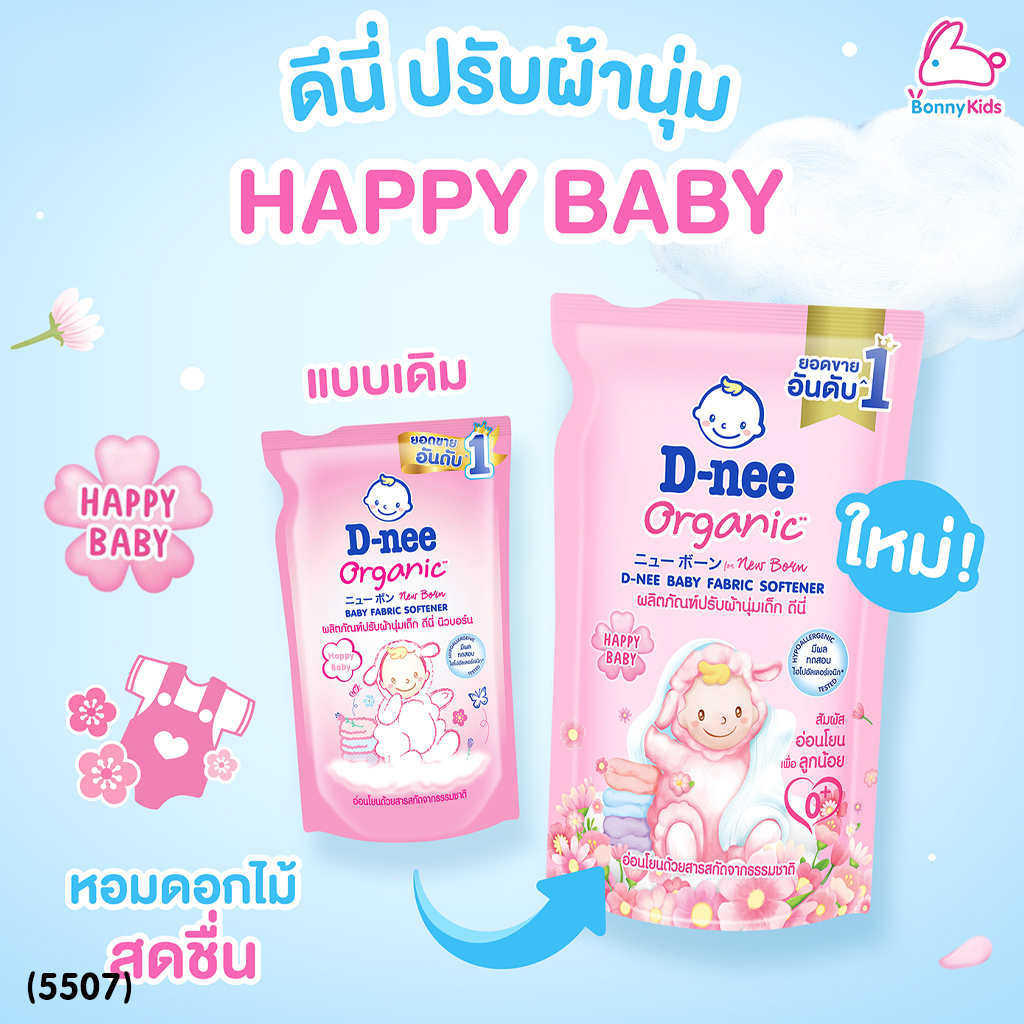 D-NEE (ดีนี่) ผลิตภัณฑ์ปรับผ้านุ่ม รุ่นถุงรีฟิล ขนาด 600 มล.