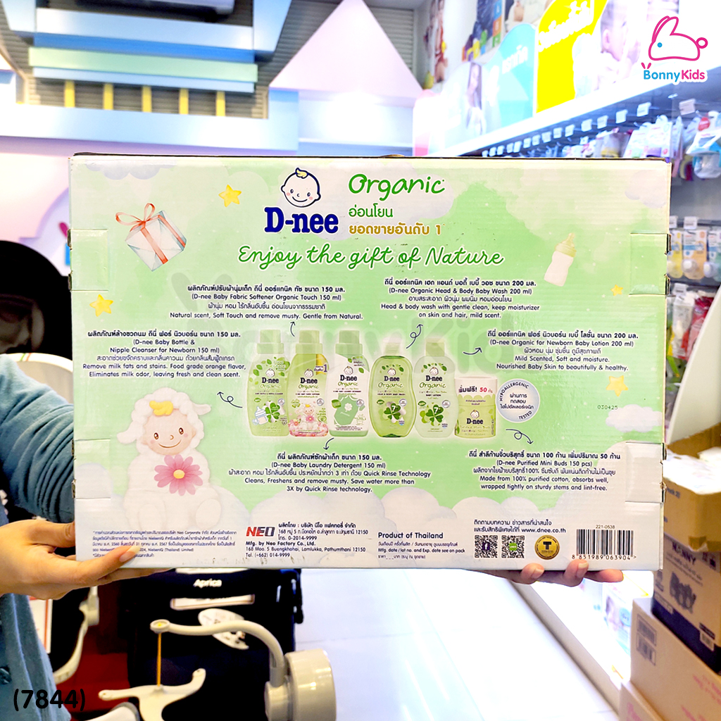 (7844) D-nee (ดีนี่) Baby gift Set Congratulations ชุดของขวัญเด็กแรกเกิดกล่องใหญ่