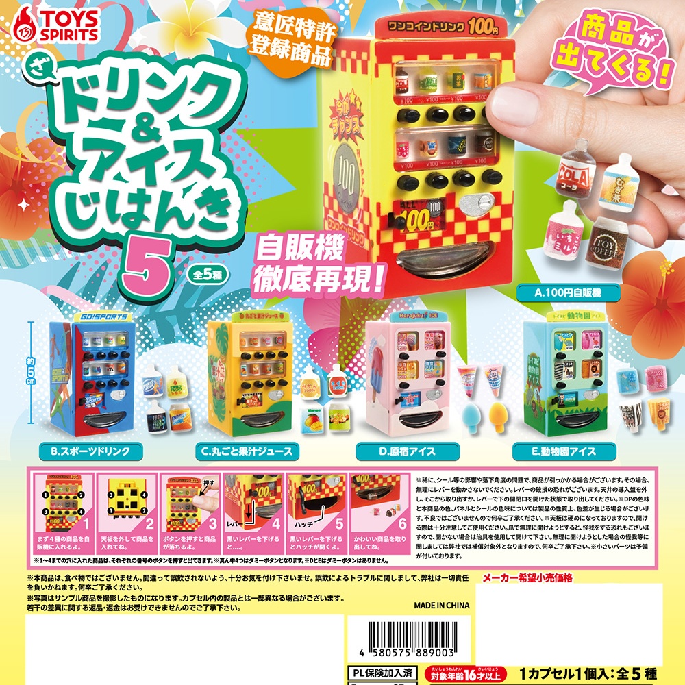 กาชาปองโมเดลตู้จำหน่ายสินค้าต่างๆ The Drink & Ice Vending Machine 5