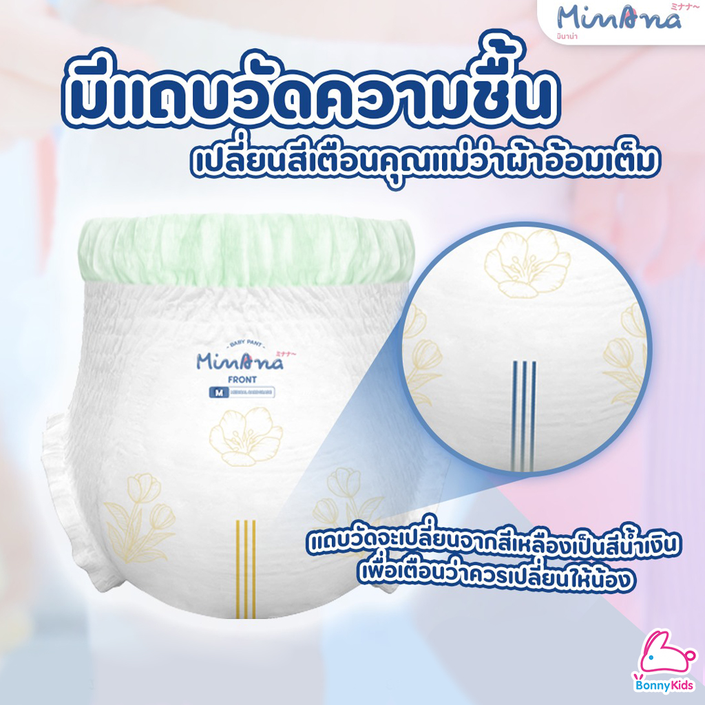 MINANA BABY DIAPERS ผ้าอ้อมสำเร็จรูป ผ้าอ้อมเกรดทางการแพทย์