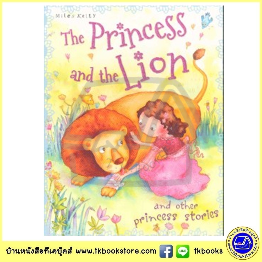 The Princess and the Lion and other Princess Stories : เจ้าหญิงกับสิงโต และนิทานเจ้าหญิง 4 เรื่องในเล่มเดียว