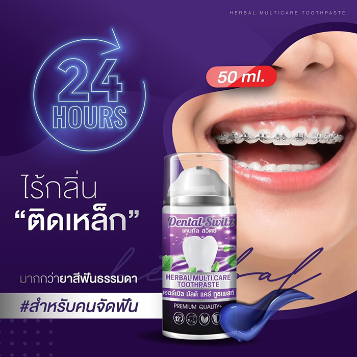 เดนทัลสวิตซ์ Dental Switz