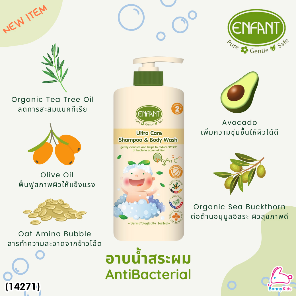 (14271) ENFANT (อองฟองต์) Ultra Care SHAMPOO & BODY WASH แชมพูสระผมและอาบน้ำ สูตร ANTI BACTERIAL ขนาด 500 ml.