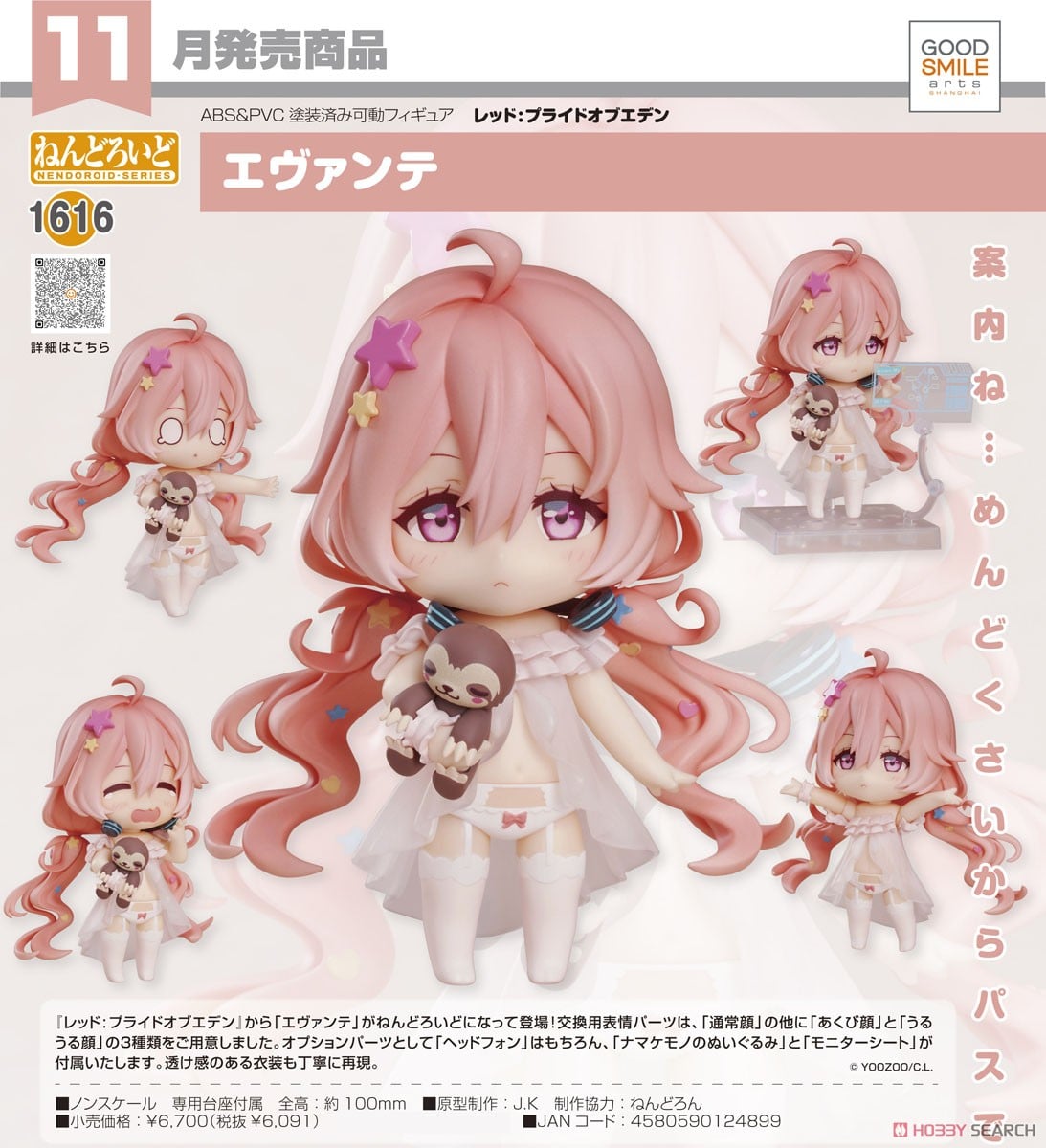 พร้อมส่ง Nendoroid Evante