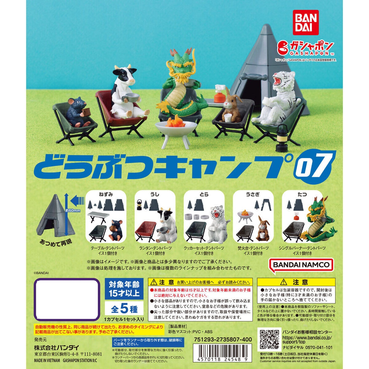 กาชาปองฟิกเกอร์สัตว์ตั้งแคมป์ Animal Camp 07