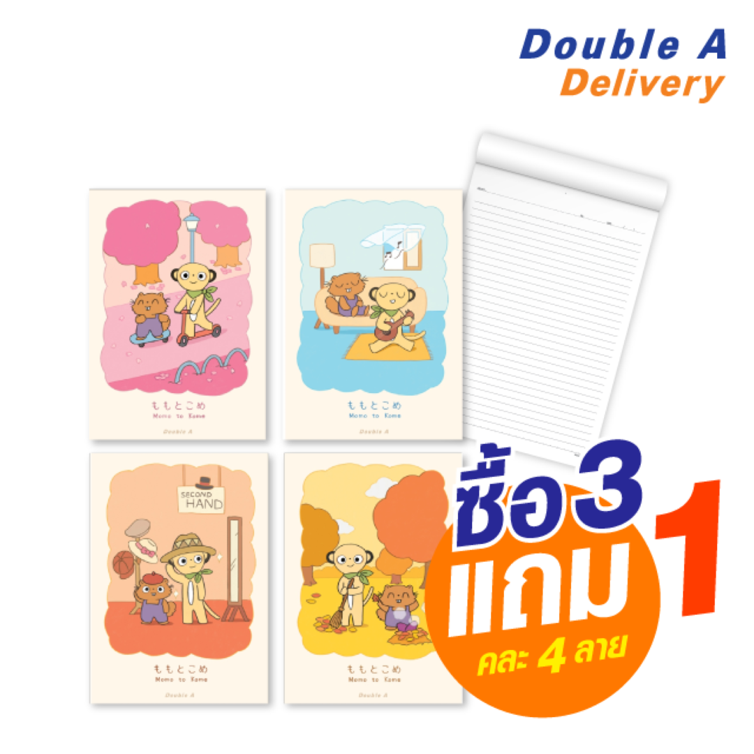 สมุดรายงานลาย Momo To Kome ขนาด A4 80 แกรม จำนวน 25 แผ่น ซื้อ 3 แถม 1 (คละ 4 ลาย)