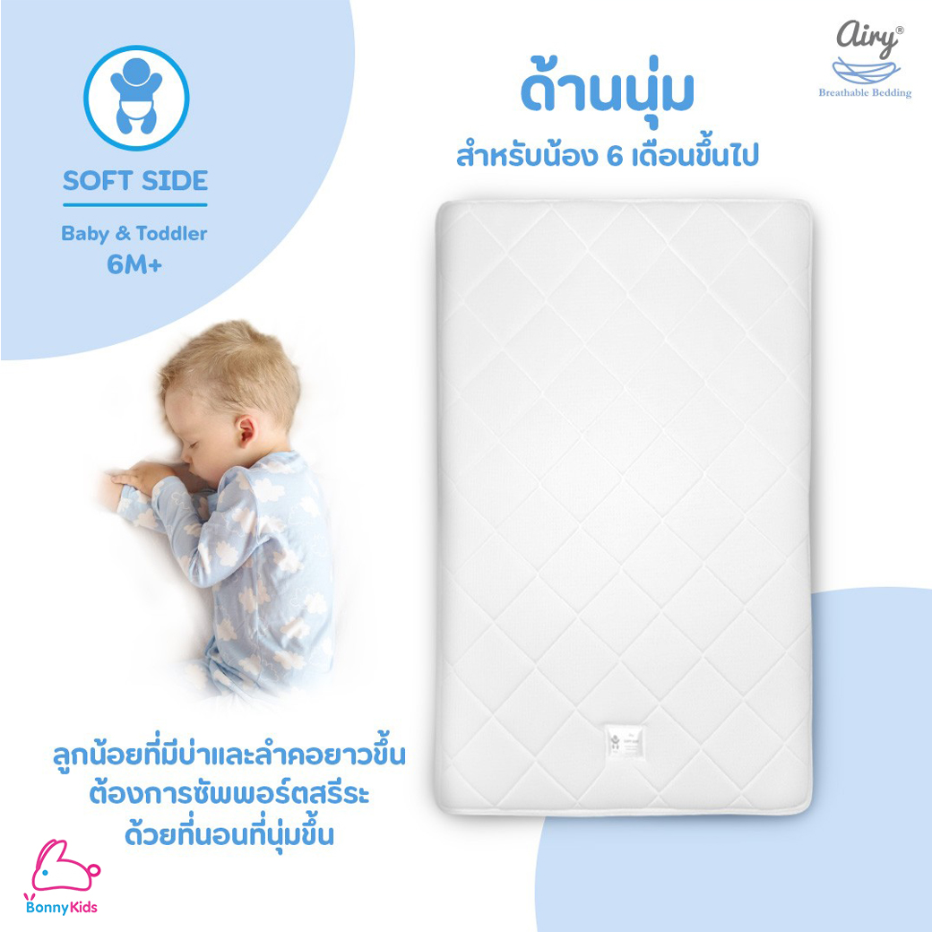 Airy (แอร์รี่) Breathable Bedding เบาะนอนหายใจผ่านได้ รุ่นดูโอ (นอนได้ 2 ด้าน)