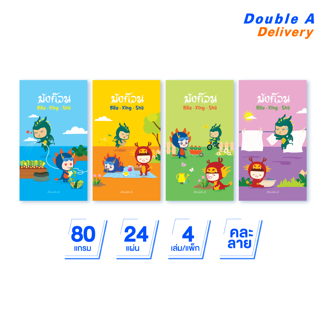 สมุดมุงหลังคา 90X160มม 80 แกรม 24 แผ่น ลาย Happy time (คละแบบ) 4 เล่ม