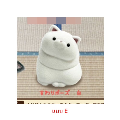 กาชาปองฟิกเกอร์น้องแมวอวบ Cowman Chubby Cat 3rd Flocky Figure