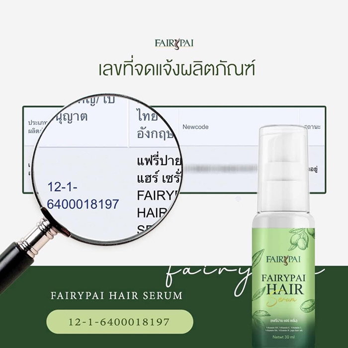 แฟรี่ปายแฮร์เซรั่ม Fairypai Hair Serum