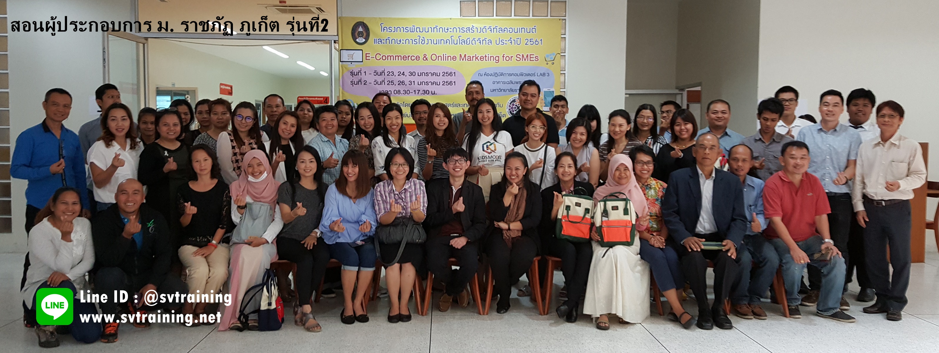 อบรม Digital Marketing ผู้ประกอบการ