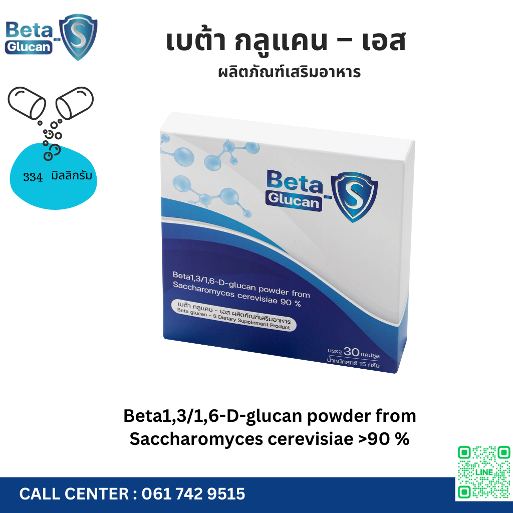 Betaglucan อาหารเสริม Betaglucan เบต้ากลูแคน 45 แคปซูล 45