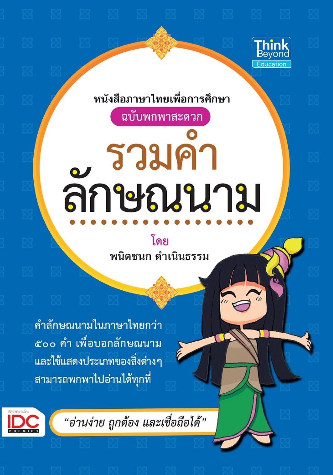 รวมคำลักษณนาม