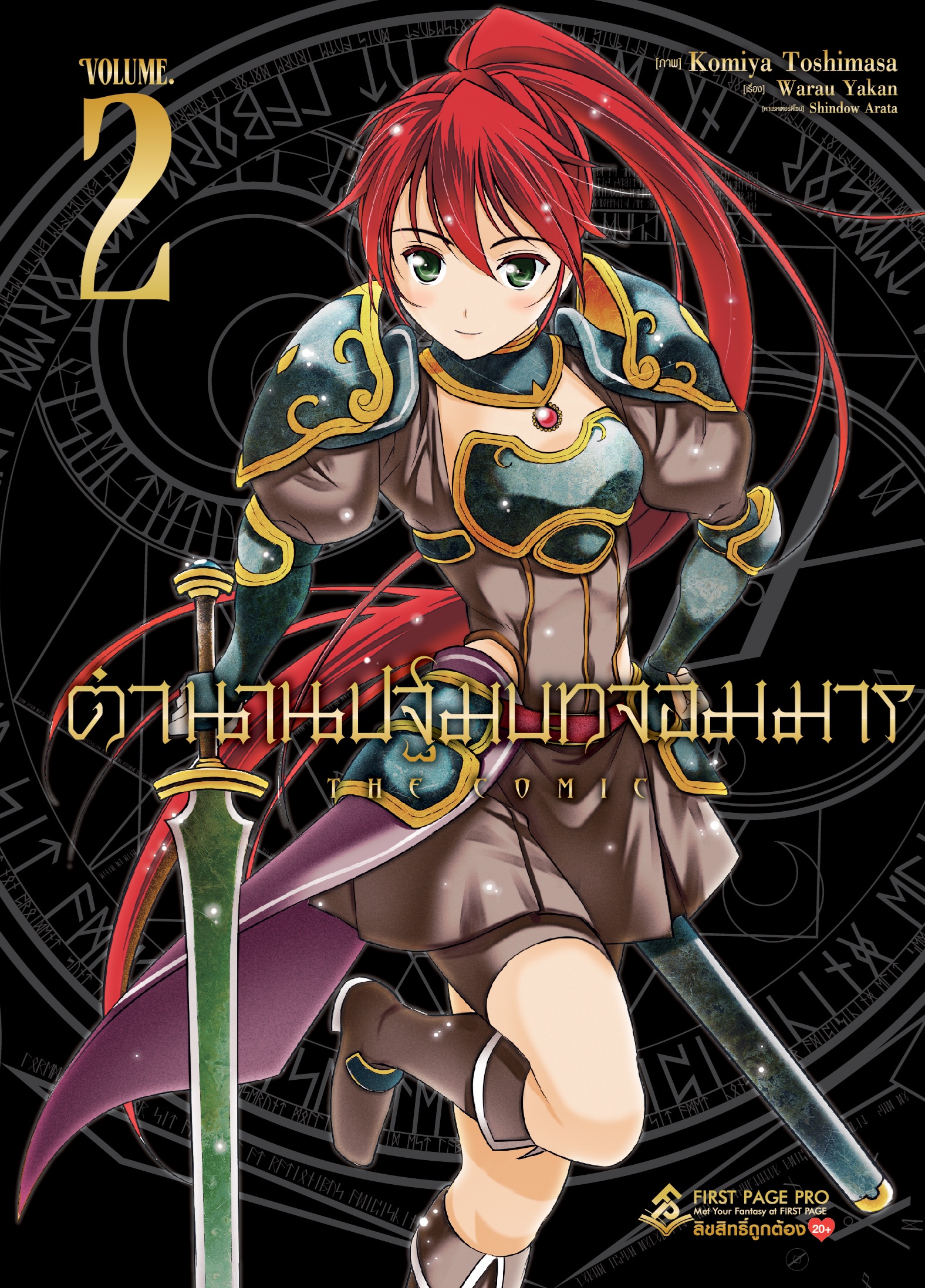 การ์ตูน ตำนานปฐมบทจอมมาร เล่ม 02