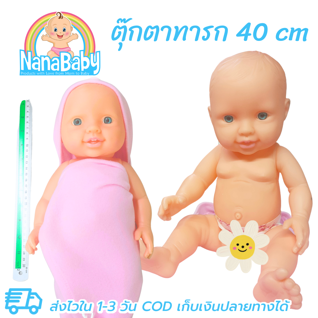 ตุ๊กตาเด็กทารก ตุ๊กตาเด็กแรกเกิด ตุ๊กตาทารกแรกเกิด ตุ๊กตาเด็กอ่อน ชาย/หญิง ขนาดสูง 40 cm