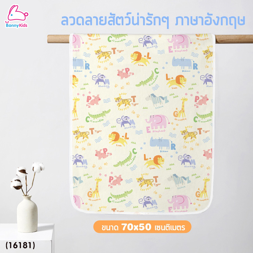 (16181) Baby Tattoo (เบบี้แทททู) ผ้ารองกันปัสสาวะ ผ้ารองกันน้ำสำหรับเด็ก (ขนาด 70x50 ซม.)