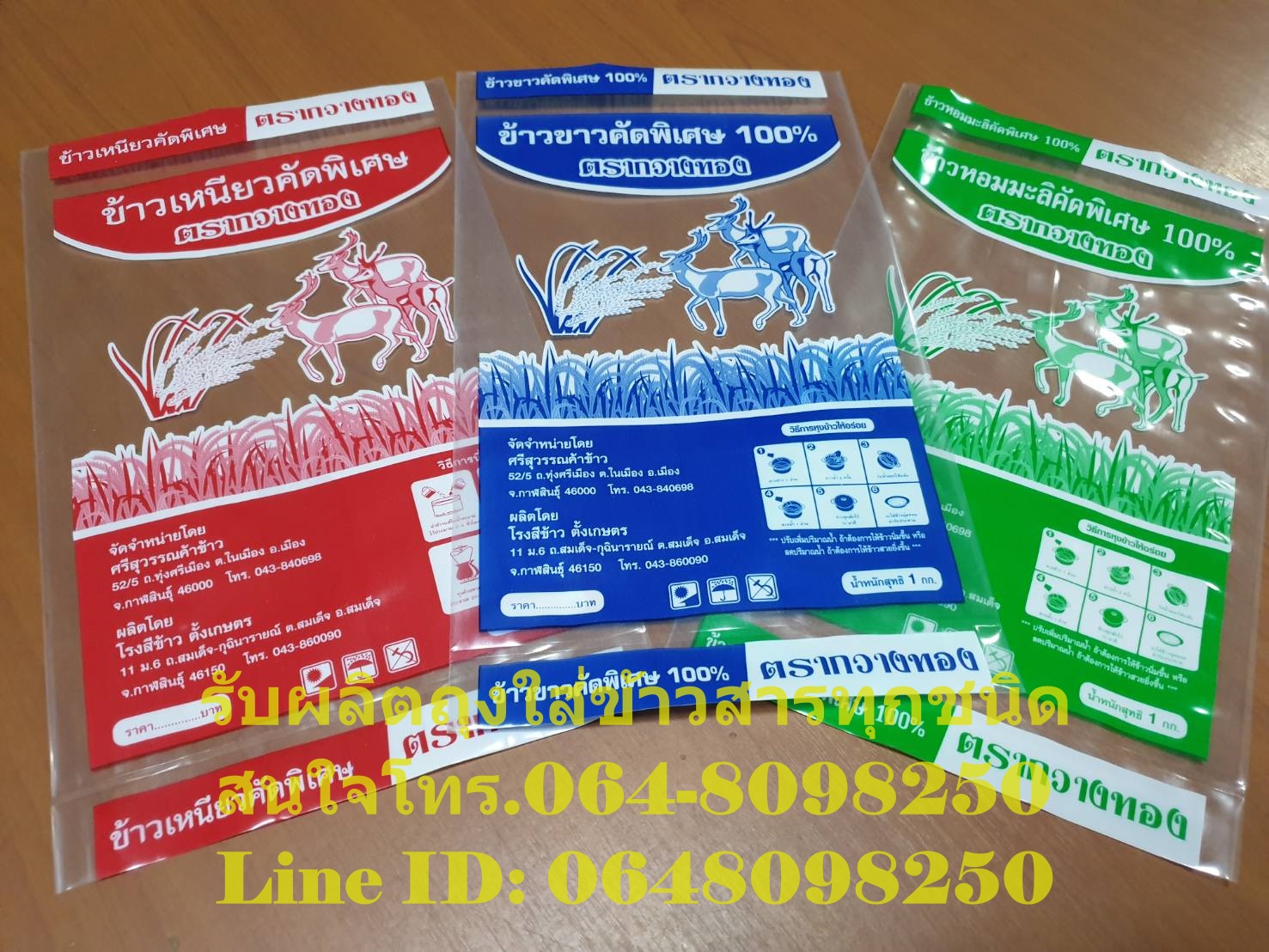 ถุงพลาสติก