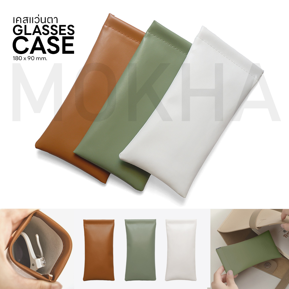 MOKHA เคสใส่แว่น ซองหนังใส่แว่น ซองหนังนุ่ม สีพื้นเรียบ (Leather Glasses Case)
