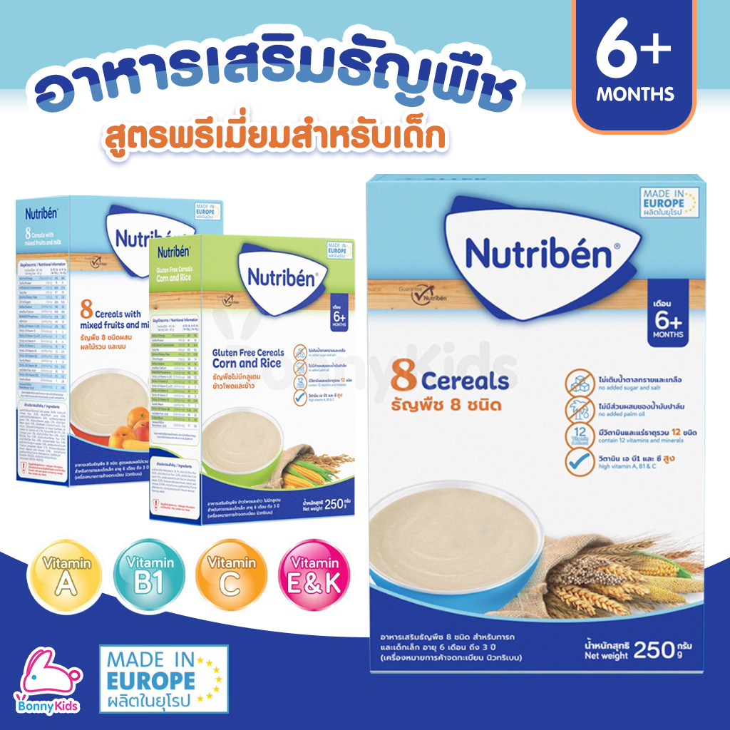 Nutriben (นิวทริเบน) ผลิตภัณฑ์อาหารเสริมธัญพืช สำหรับเด็กอายุ 6 เดือนขึ้นไป (ขนาด 250 กรัม)