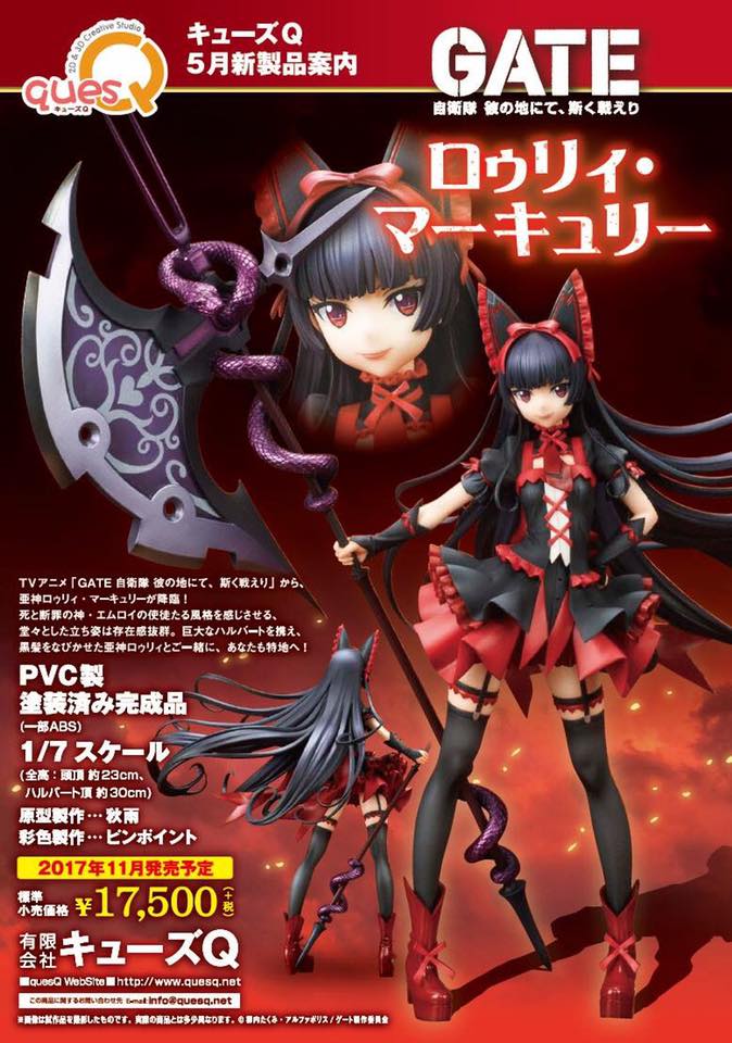 พร้อมส่ง GATE: Jieitai Kanochi nite, Kaku Tatakaeri - Rory Mercury 1/7 Complete Figure เหลือ1