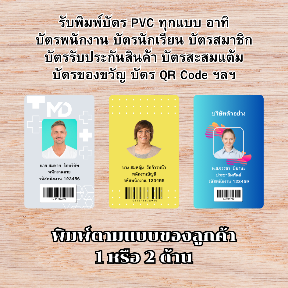 รับทำบัตร PVC บัตรพนักงานและบัตรอื่นๆ ทุกชนิด พิมพ์ด่วน ไม่มีขั้นต่ำ! 💳✨