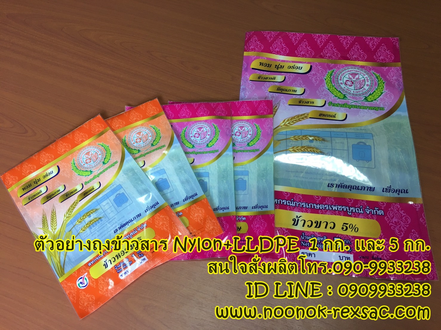 ถุงข้าวสาร,ถุง LLDPE, ถุงพลาสติก