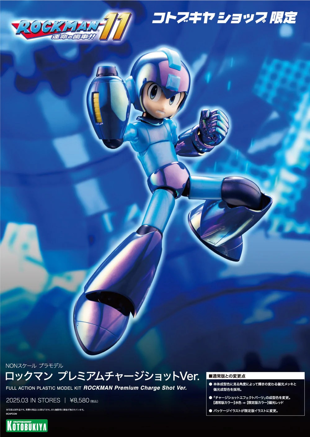 [เปิดจอง] Kotobukiya - MEGA MAN / ROCKMAN Premium Charge Shot Ver