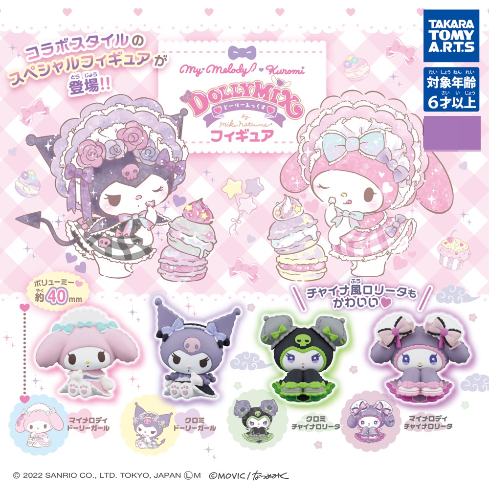กาชาปองมายเมโลดี้คุโรมิ My Melody Kuromi Dolly Mix Figure