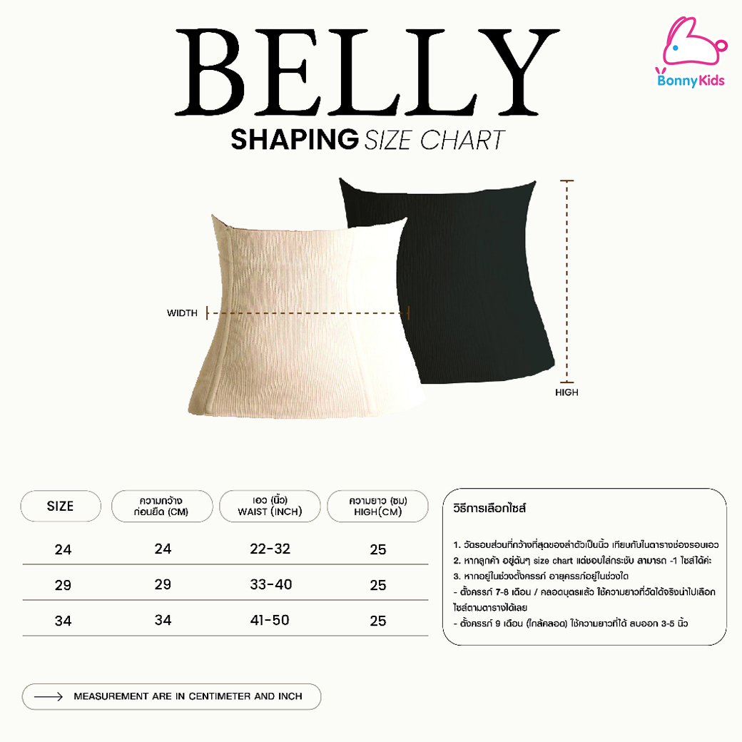 PETCHPLOY (เพชรพลอย) BELLY Shaping แผ่นรัดหน้าท้อง ที่รัดหน้าท้อง ใส่ง่าย ไม่มีตะขอ