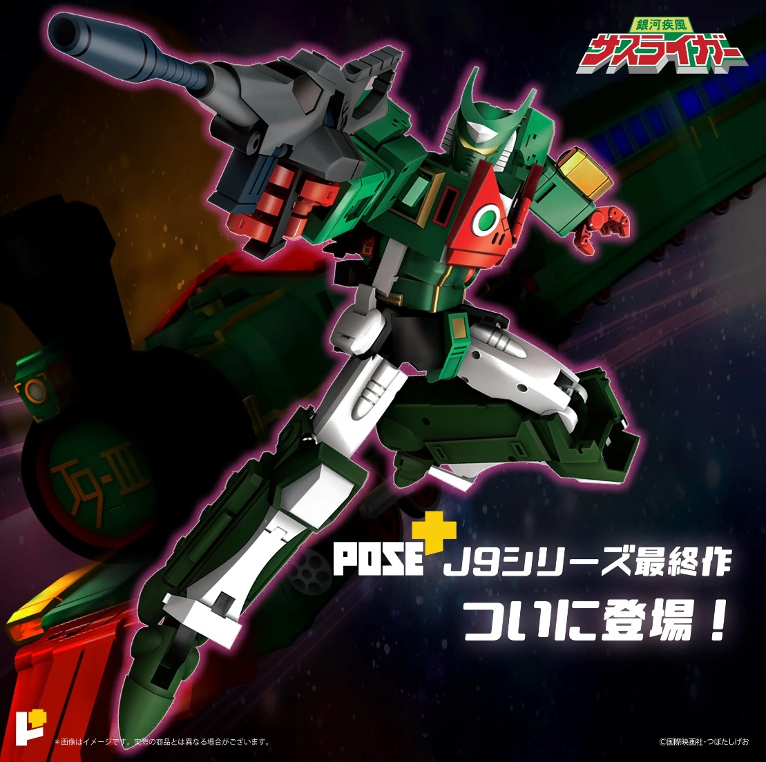 [เปิดจอง] POSE+ GALACTIC WHIRLWIND SASURAIGER ราคา 10200-11200บาท