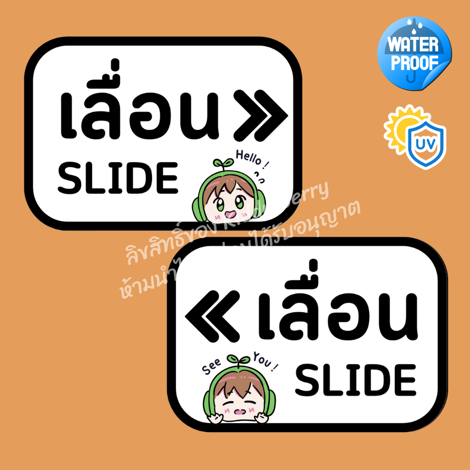 สติ๊กเกอร์ติดประตูเลื่อน สติ๊กเกอร์เลื่อน เปิดปิดประตู ซ้ายขวา ลายการ์ตูนน่ารัก PVC กันน้ำ