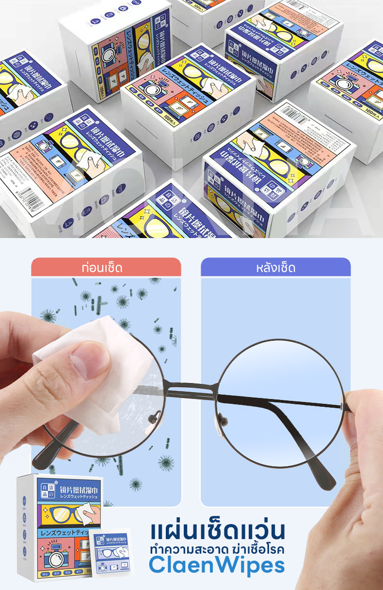 MOKHA แผ่นเช็ดแว่น ผ้าเช็ดแว่น NanoClean Wipes (100 ซอง) ผ้าเปียกฆ่าเชื้อ ทําความสะอาดแว่นตา