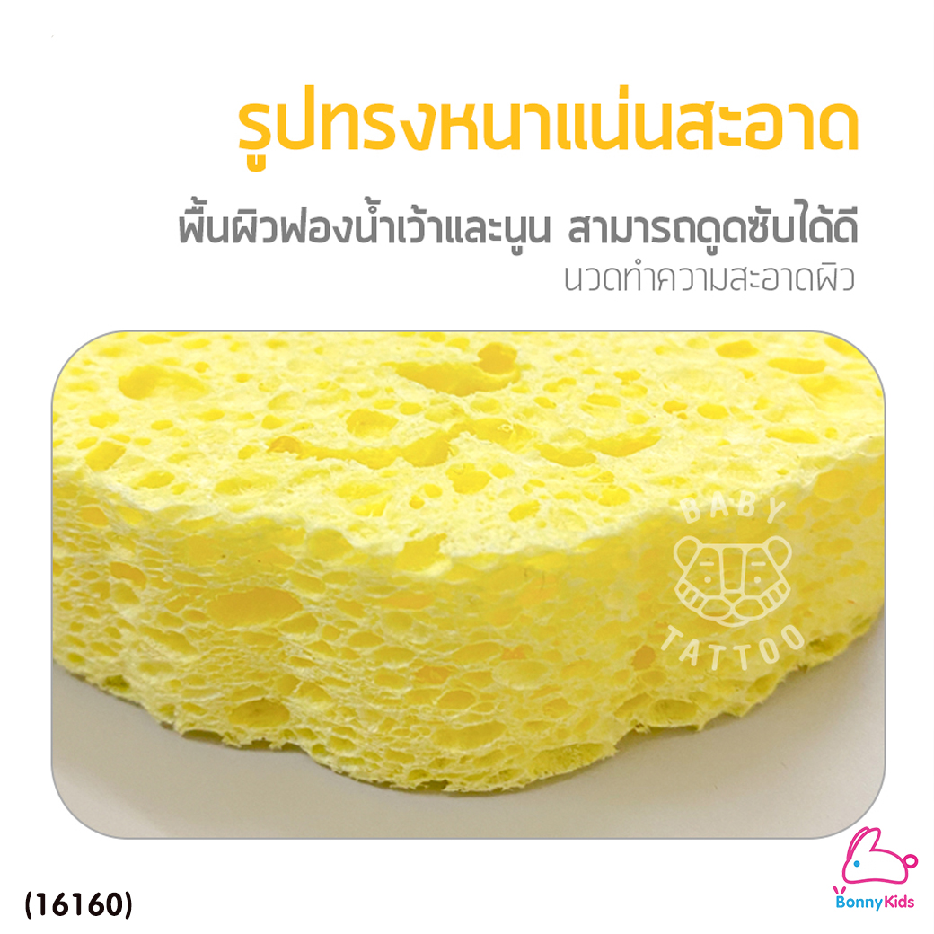 (16160) Baby Tattoo (เบบี้แทททู) ฟองน้ำรูปเสือ ใช้ฟองน้ำเยื่อไม้ธรรมชาติ สำหรับเด็กทารก
