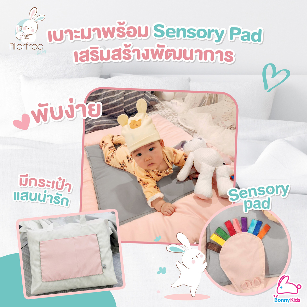 Allerfree (อัลเลอร์ฟรี) เบาะที่นอนเด็กกันไรฝุ่น พร้อมกระเป๋าใส่ที่นอนพกพา