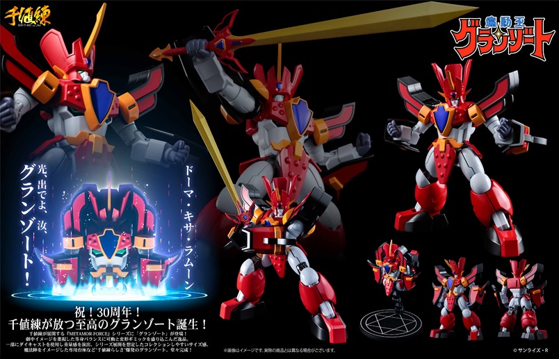 พร้อมส่ง METAMOR-FORCE Mado King Granzort Granzor