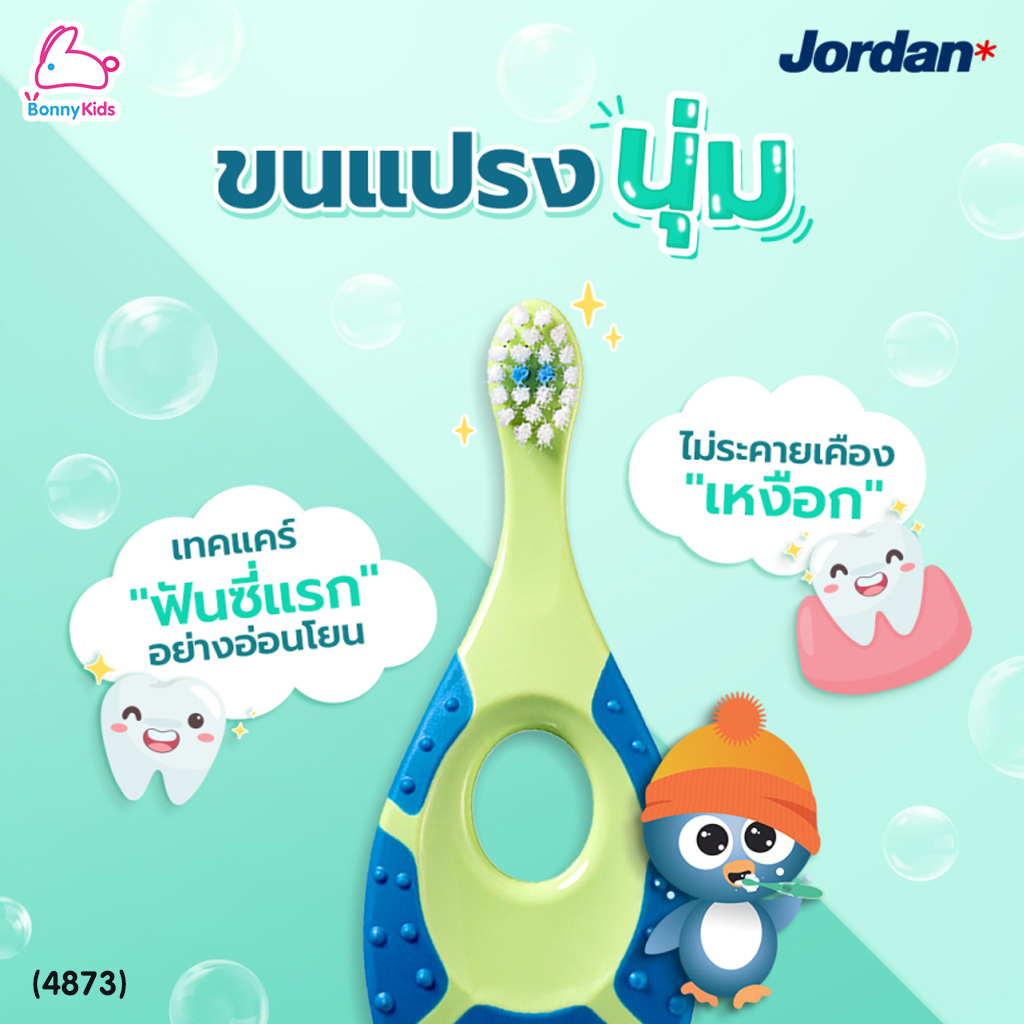 (4873) Jordan (จอร์แดน) Extra Soft แปรงสีฟันเด็ก Step 1 สำหรับเด็กอายุ 0-2 ปี คละสี (แพ็ค 2 ชิ้น)