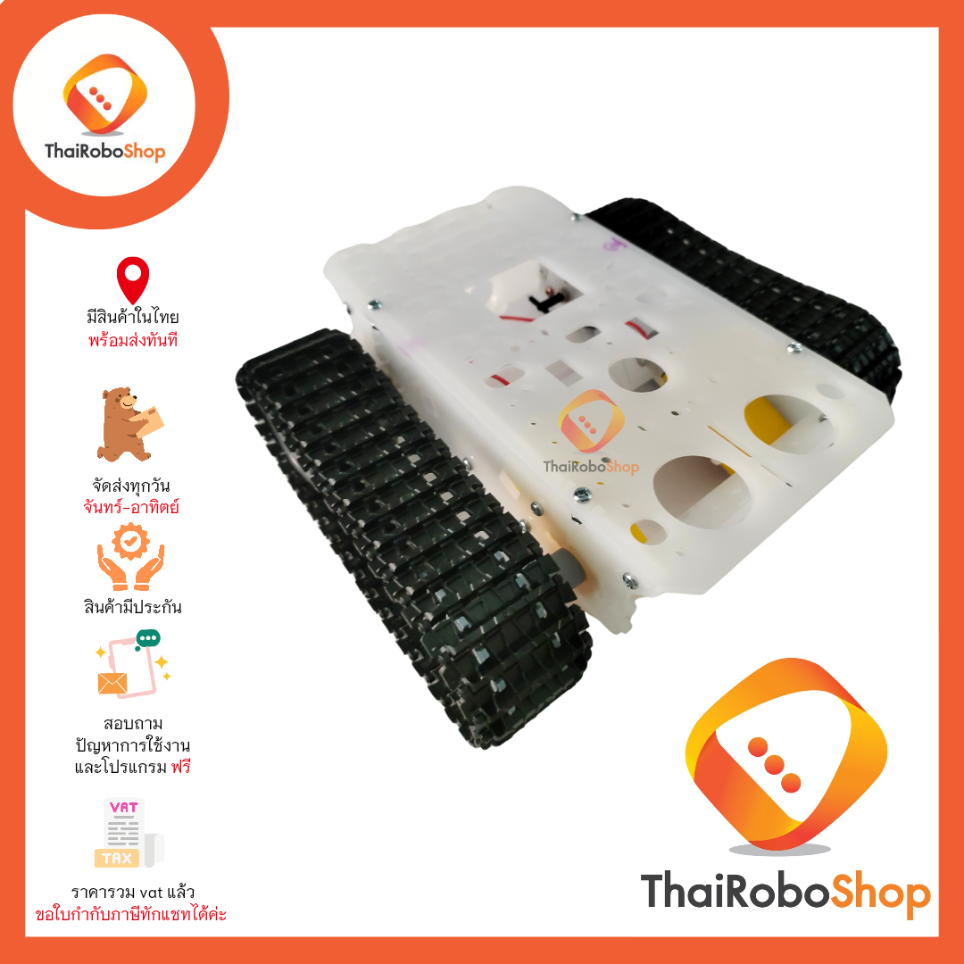 โครงหุ่นยนต์ล้อตะขาบ