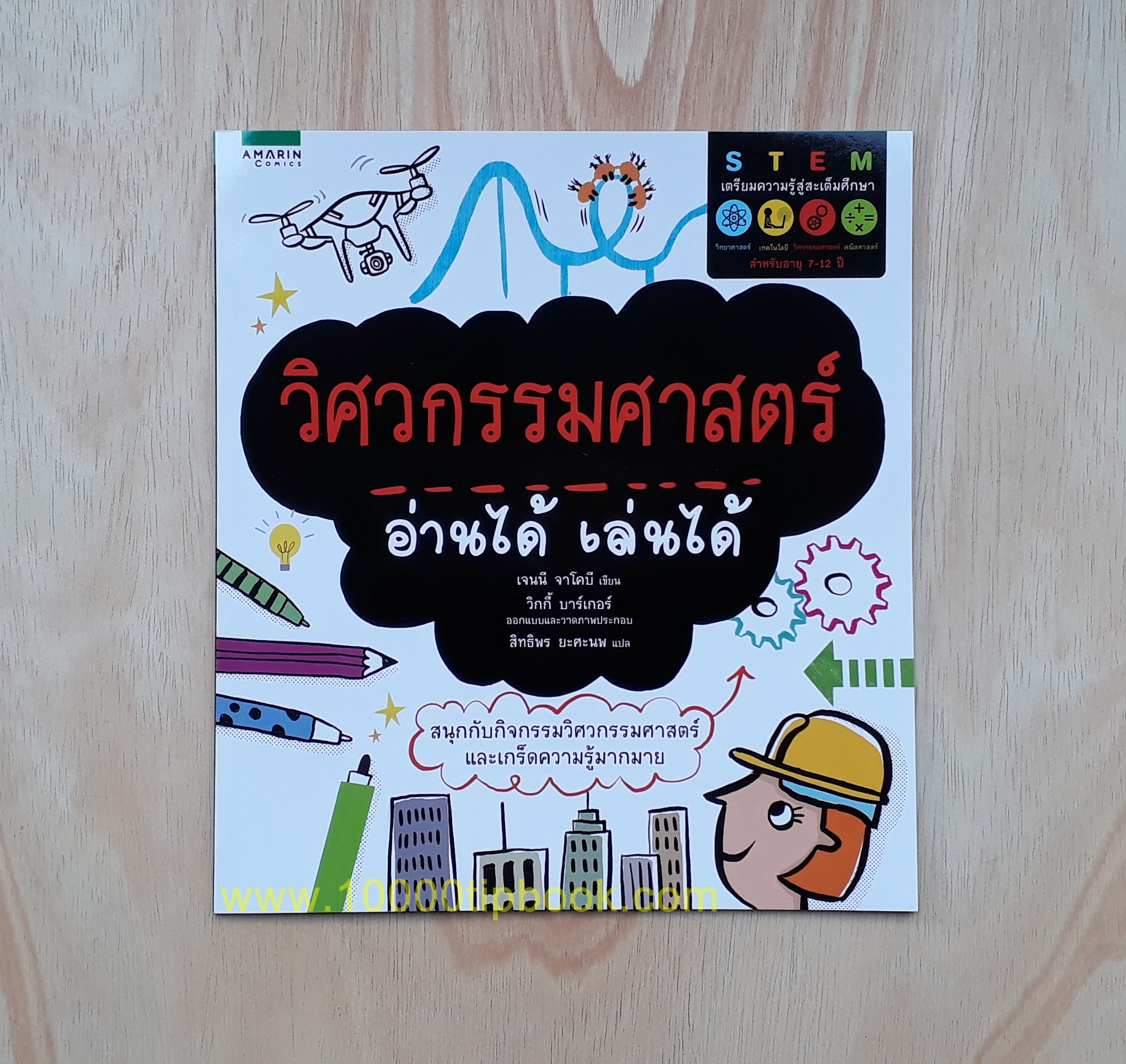 เทคโนโลยี อ่านได้ เล่นได้ (ปกอ่อน) สำเนา