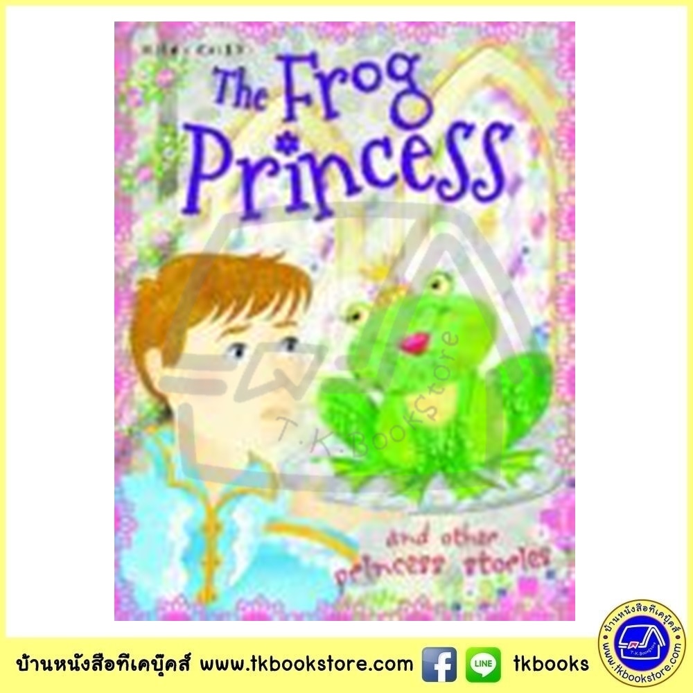 The Frog Princess and other Princess Stories : เจ้าหญิงกบและนิทานเจ้าหญิง 4 เรื่องในเล่มเดียว