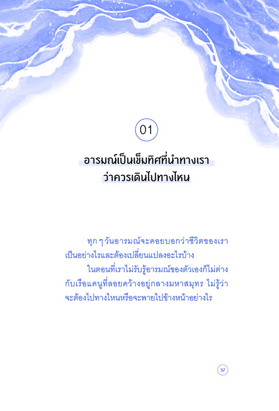อย่าเก็บอารมณ์ไว้ให้ใจเจ็บปวด (ดร. หลิวเพ่ยเซวียน)