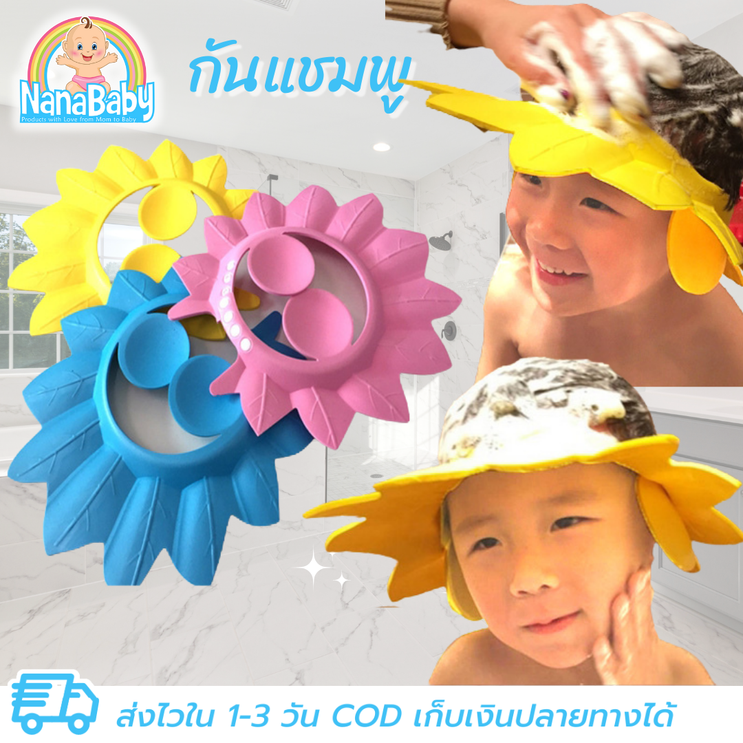 หมวกกันแชมพู หมวกสระผมเด็ก ปรับขนาดหัวได้ มีที่ปิดหู ดีไซน์ใบไม้น่ารัก สำหรับเด็กวัย 0-6 ปี