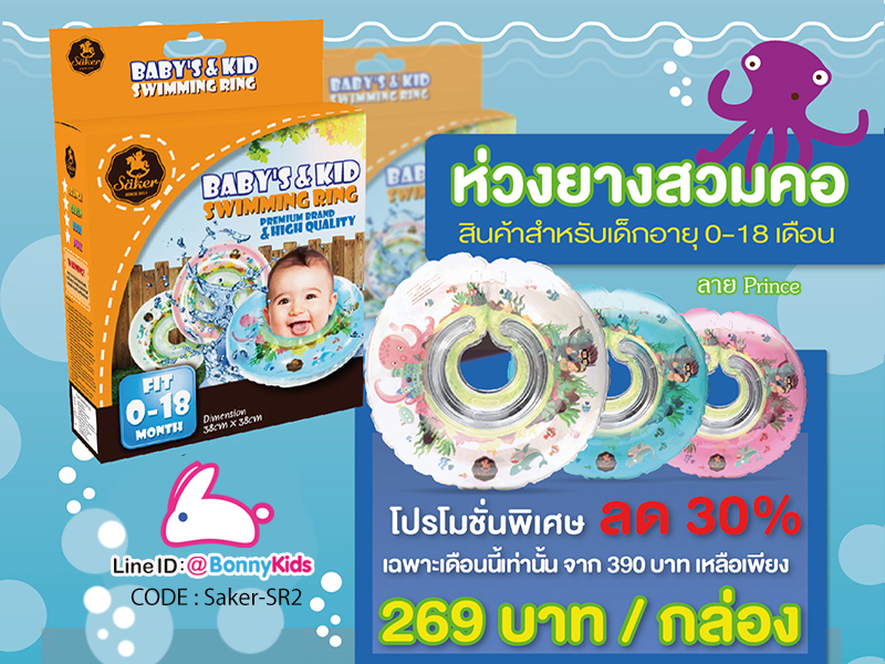 ห่วงคอเด็ก 0-18 M saker เกรดพรีเมี่ยม ลาย Prince