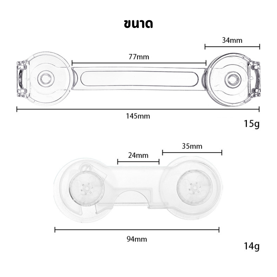🔒 ตัวล็อคตู้ แบบใส มินิมอล ปลอดภัยสำหรับเด็ก | สำหรับลิ้นชัก ตู้เย็น ชักโครก