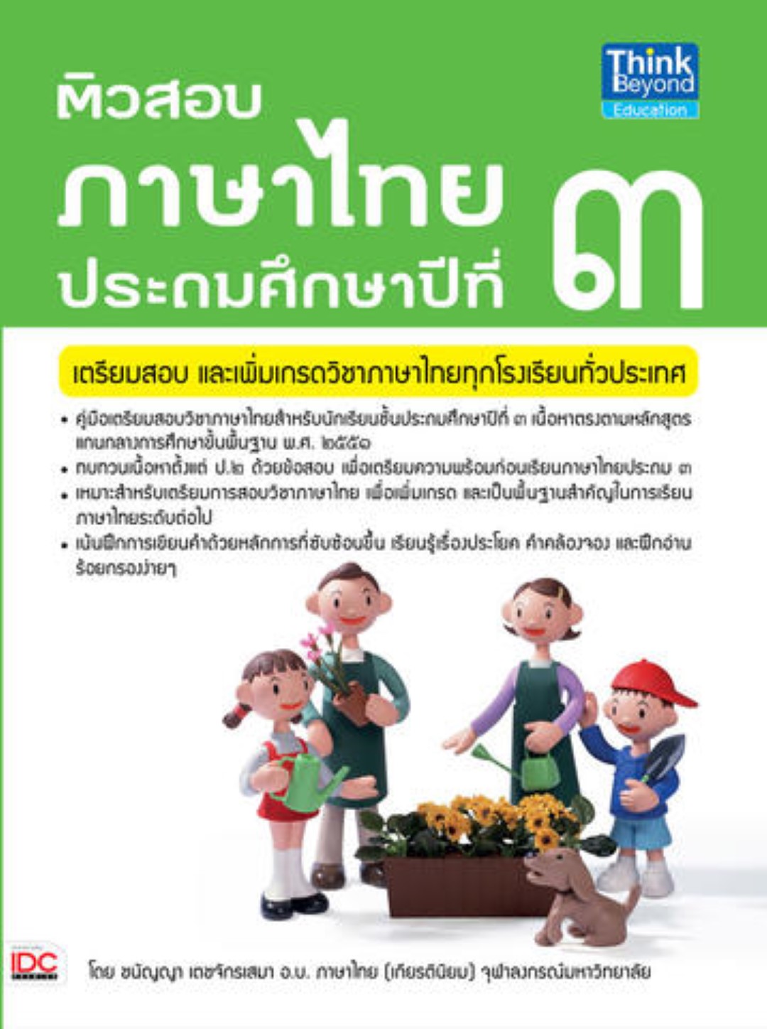 ติวสอบภาษาไทย ป.3