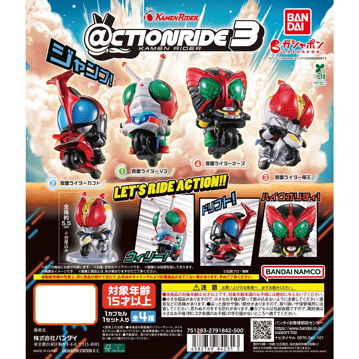กาชาปองฟิกเกอร์คาเมนไรเดอร์ @CTION RIDE Kamen Rider 3