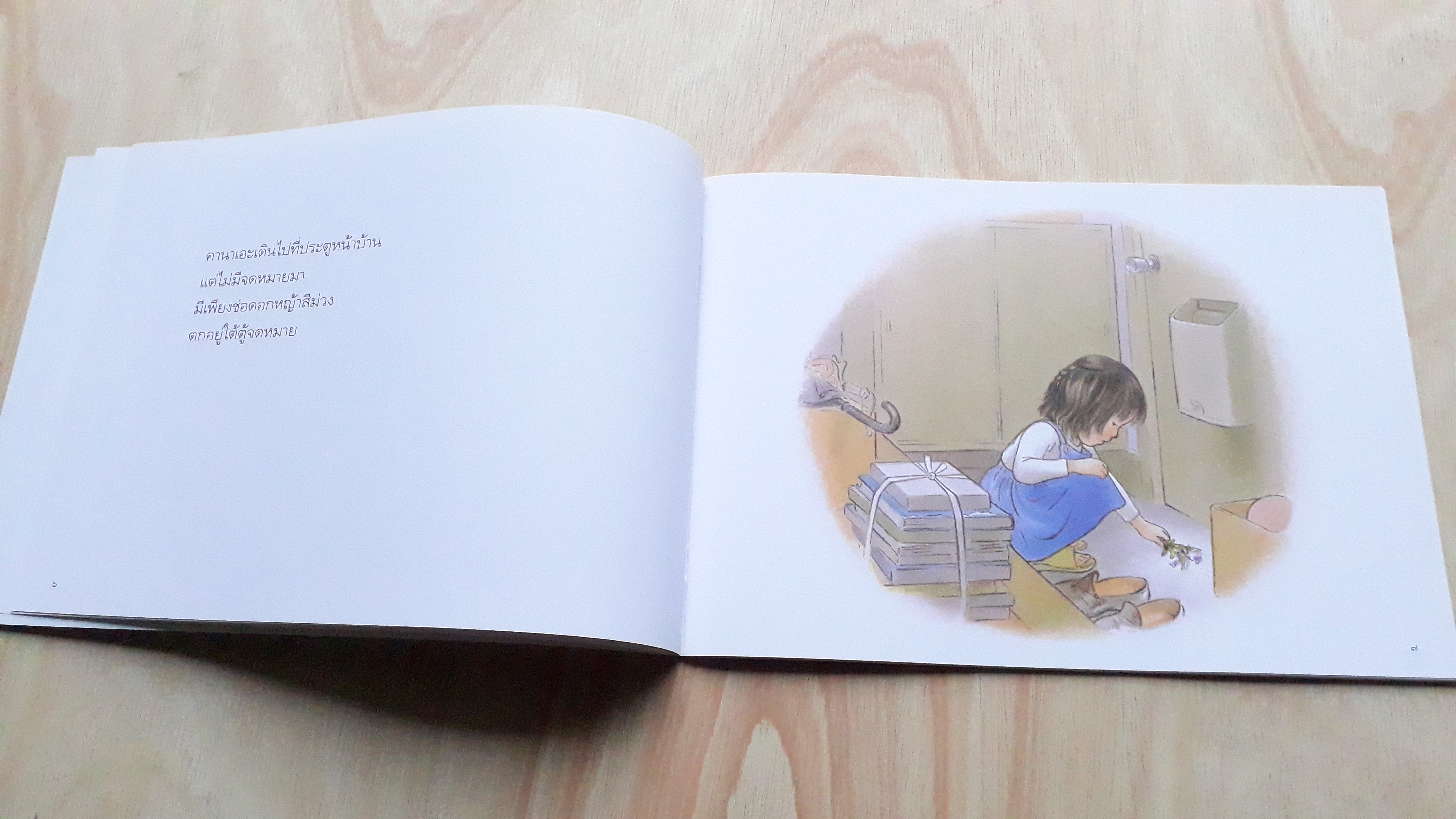 ดอกไม้จากใครเอ่ย (ปกอ่อนสองภาษา)