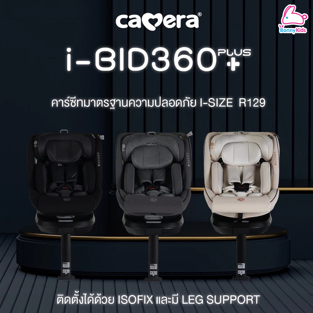 CAMERA (คาเมร่า) คาร์ซีท i-BID+ 360 คาร์ซีทมาตรฐานใหม่ i-Size สามารถหมุนได้ 360 องศา