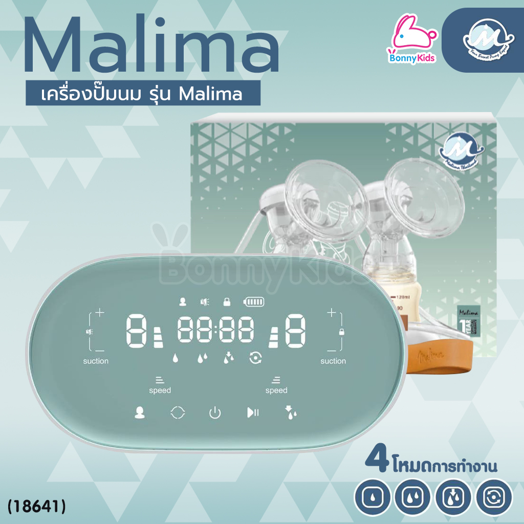 (18641) Malima (มาลิม่า) เครื่องปั๊มนมไฟฟ้า รุ่นมาลิม่า รุ่นใหม่ดีไซน์หรู สองมอเตอร์ปรับแยกซ้าย-ขวา