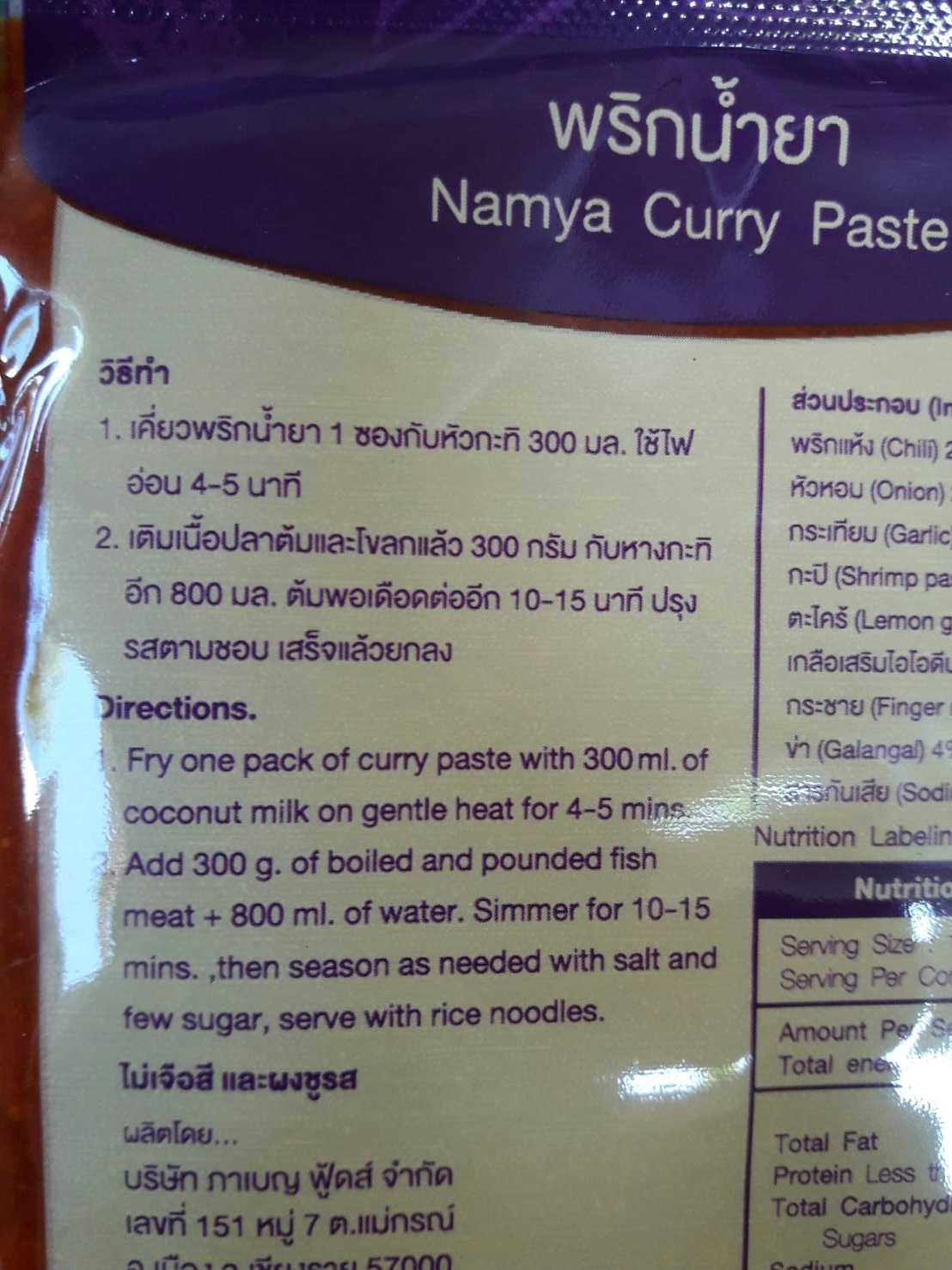 น้ำพริกน้ำยา 80 กรัม ตราแม่น้อย เชียงราย Thai Namya Curry Paste 80 g